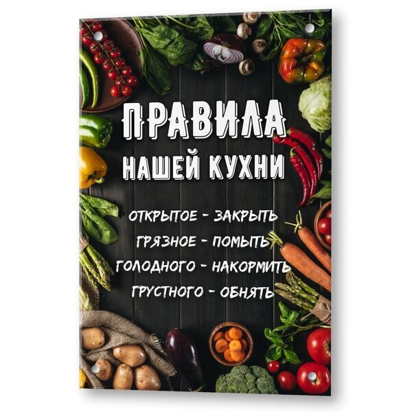 Кухонный экран из стекла Правила кухни 600х900х4мм вертикальный