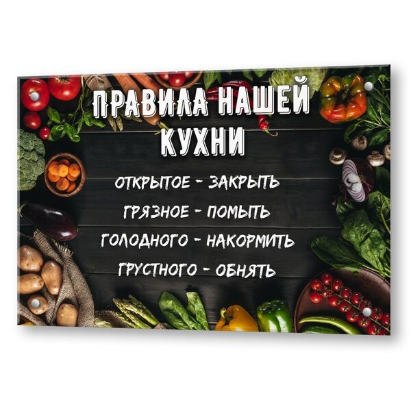 Кухонный экран из стекла Правила кухни 900х600х4мм горизонтальный